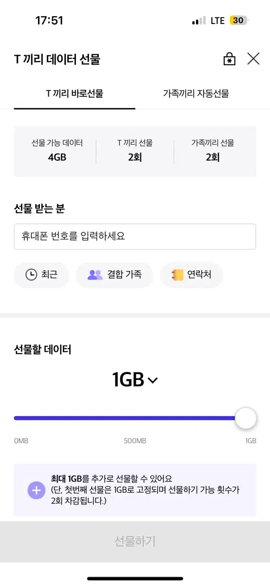 t 데이타 2기가