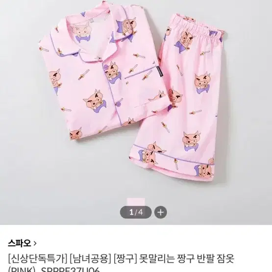 스파오 짱구 부리무리몬 반팔잠옷 L