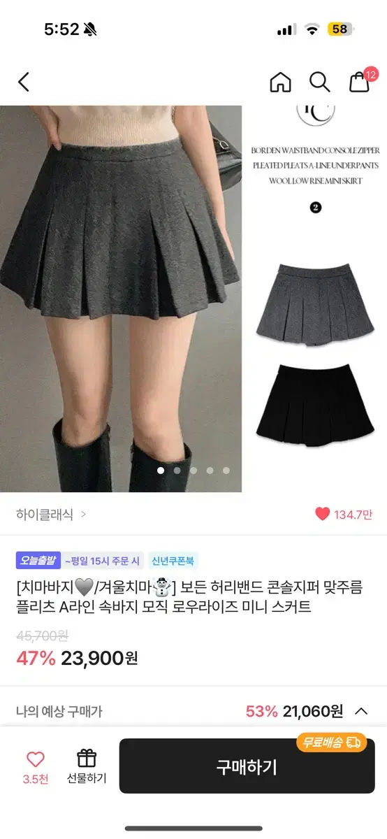 에이블리 하이클래식 A라인 스커트