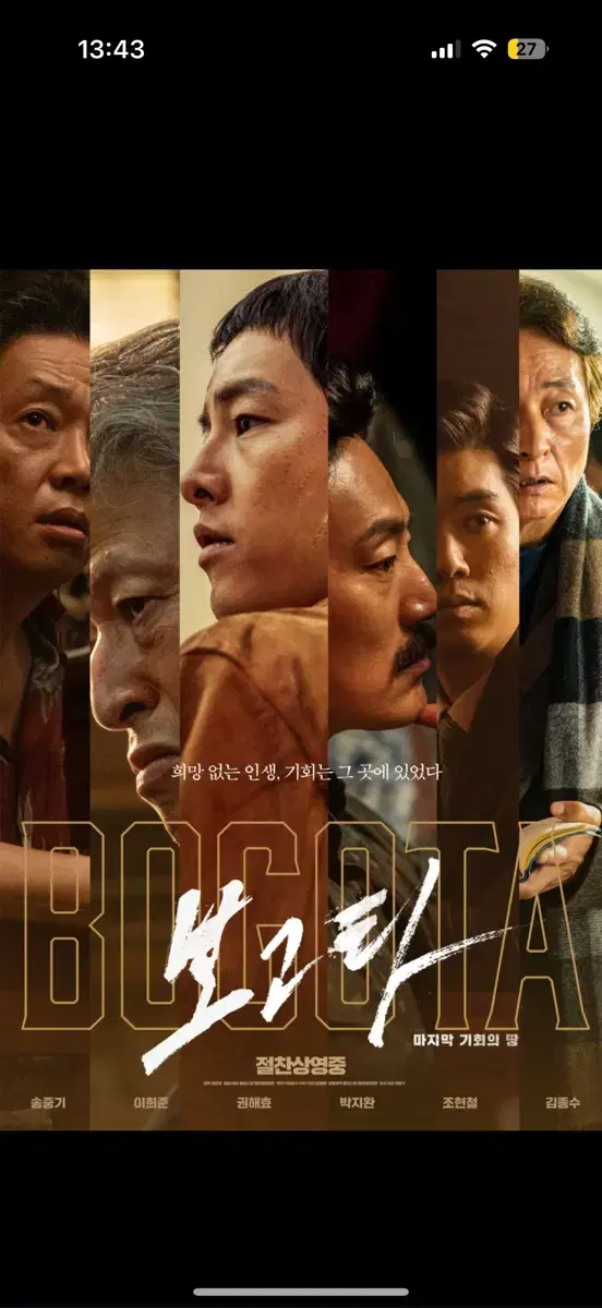 영화 보고타 cgv 영화예매 영화관람권 여러장가능