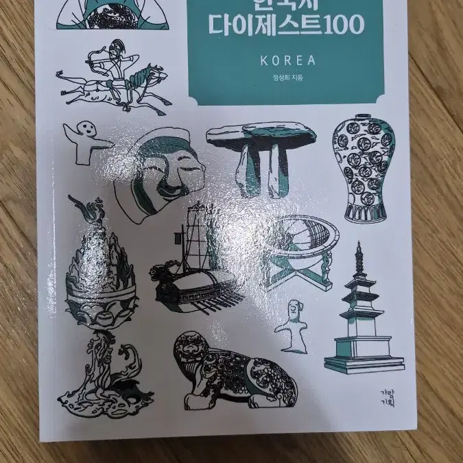 한국사 다이제스트 100