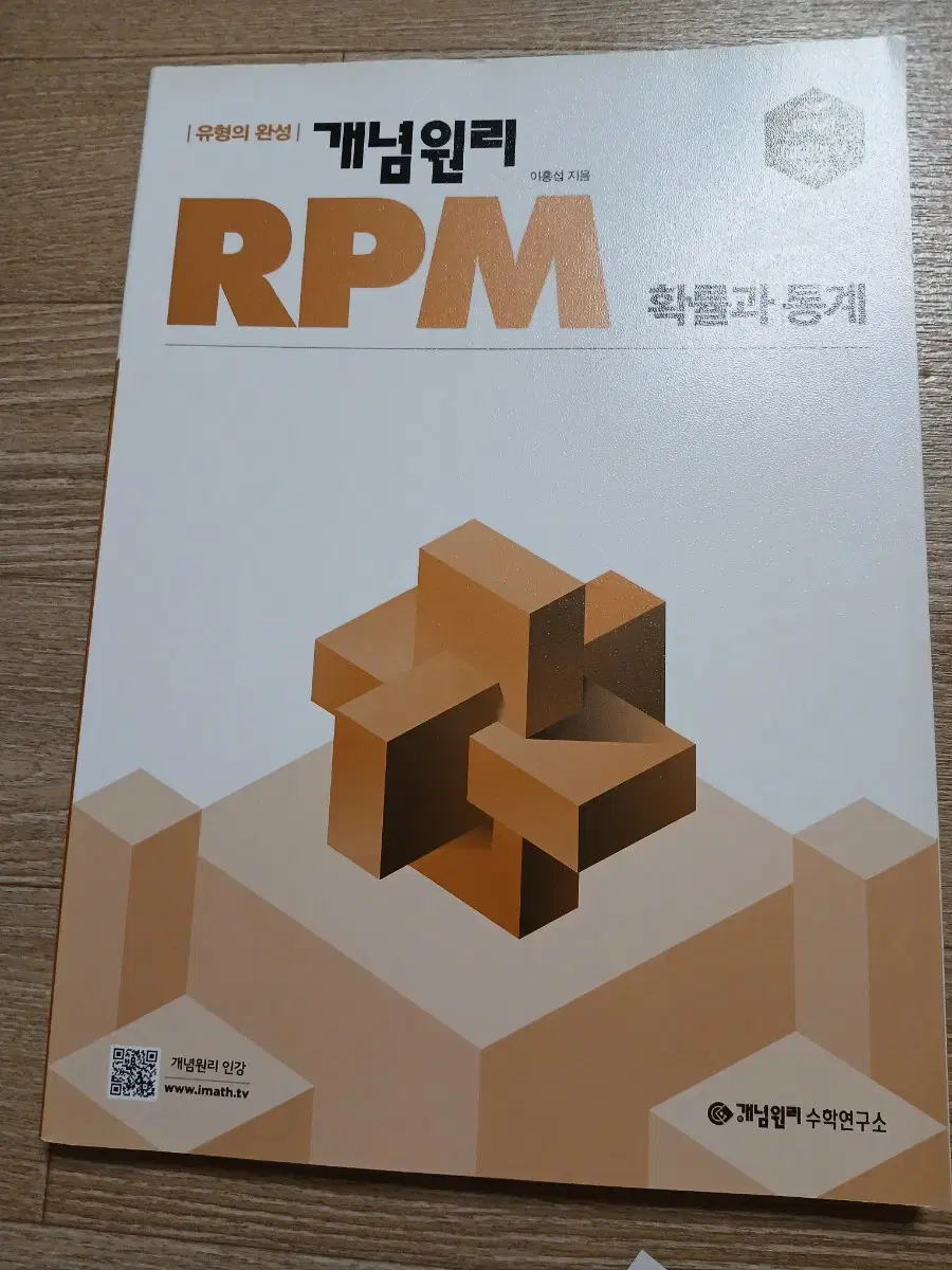 새책 RPM 확률과 통계