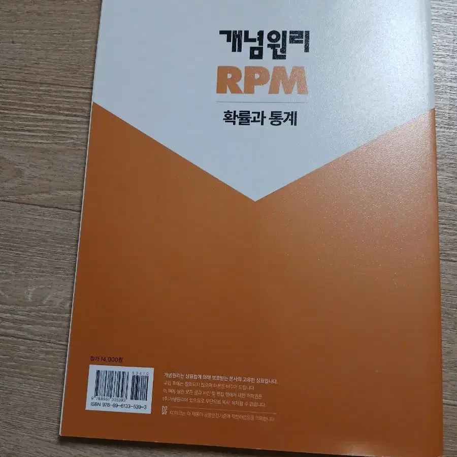 새책 RPM 확률과 통계