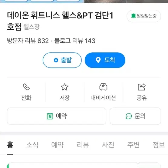 검단신도시 데이온 피트니스 PT/이용권 (7회/10개월)