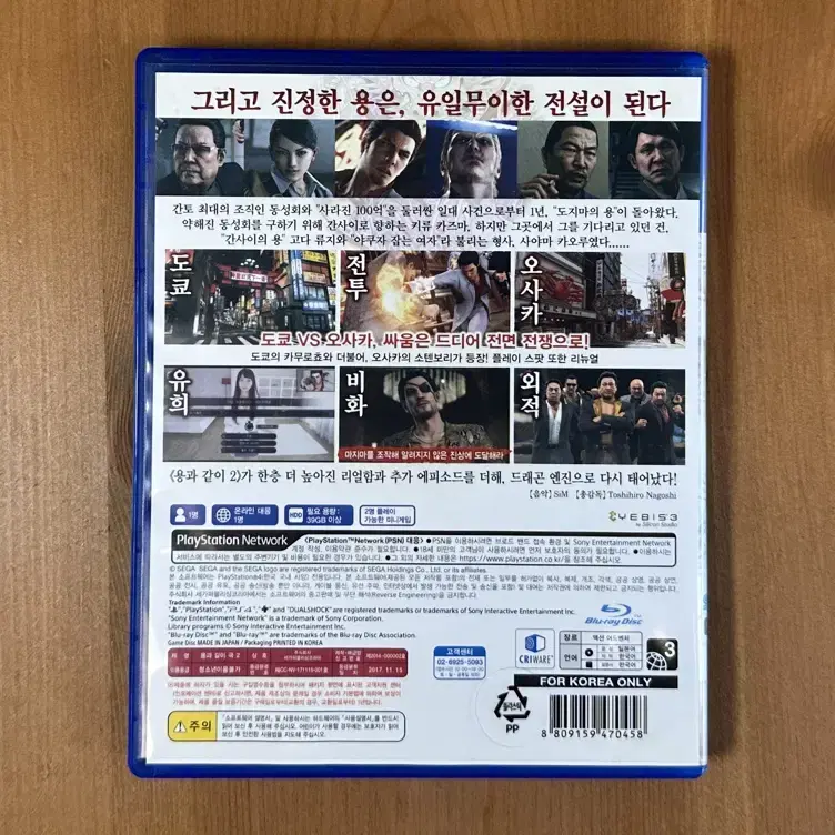 ps4 용과같이 극2