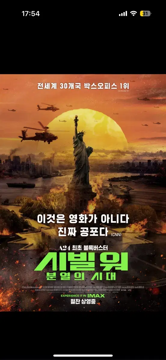 영화 시빌워 cgv 영화예매 영화관람권 여러장 가능