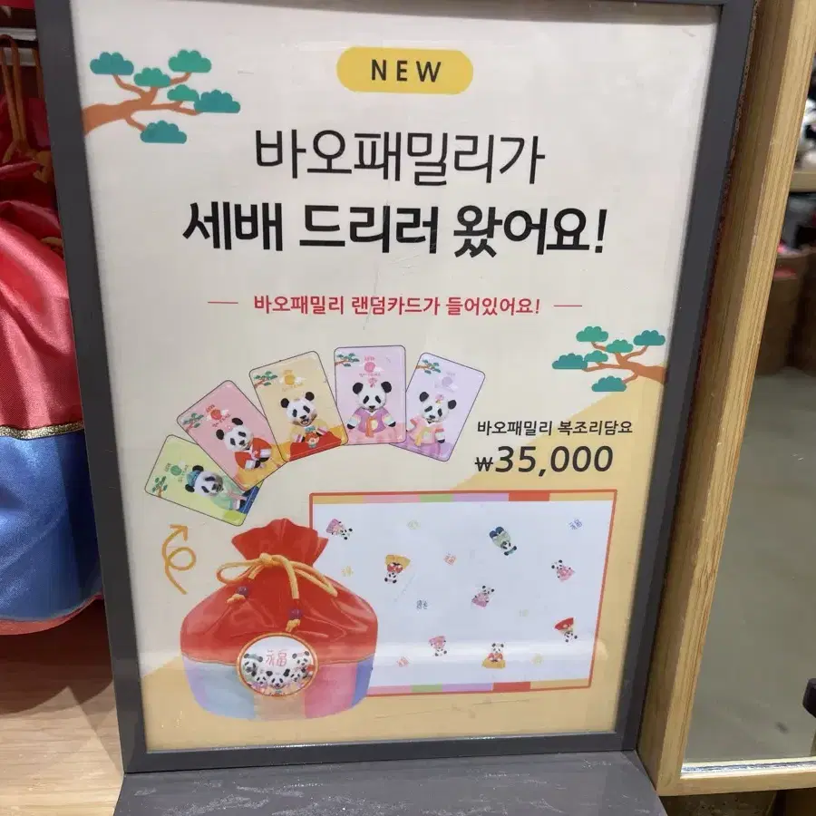 (정가)푸바오 바오패밀리 복주머니 담요