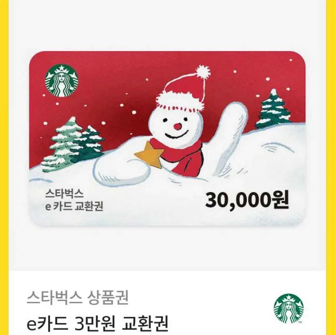 스벅 3만원 27000