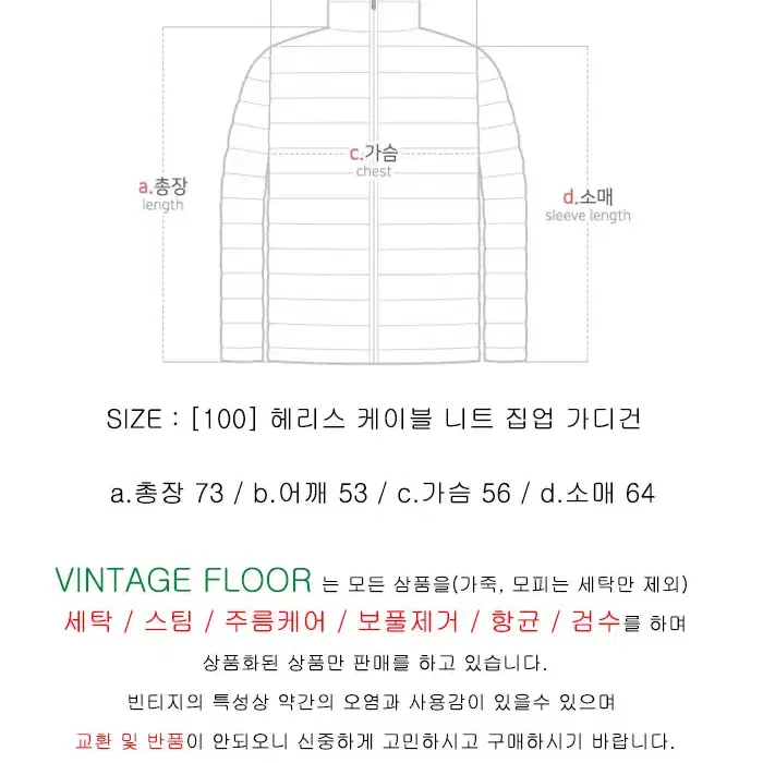 [100] 헤리스 케이블 니트 집업 가디건