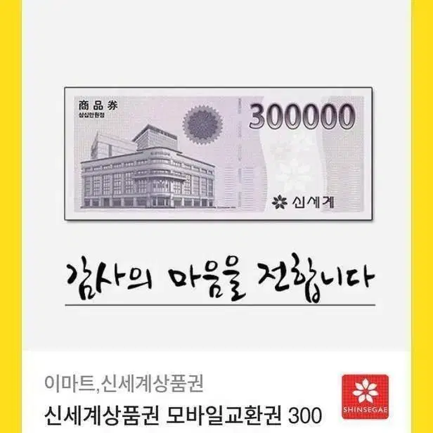 신세계 상품권 30만원 1장 팝니다