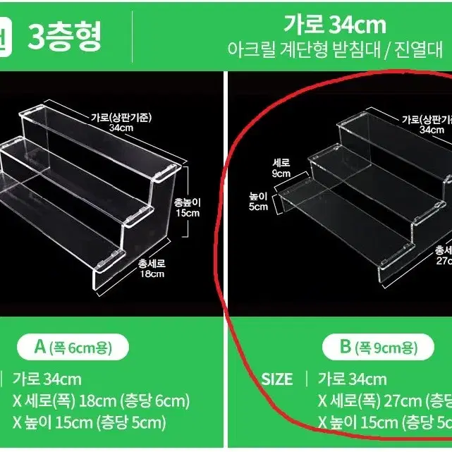 엠블럭 아크릴 계단 3층 34x27x15cm 2개 일괄