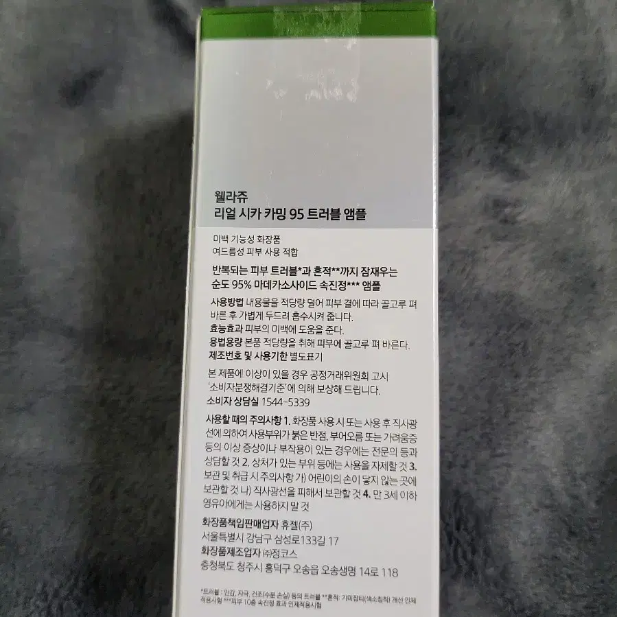 웰라쥬 리얼 시카 카밍 95 트러블 앰플 50ml