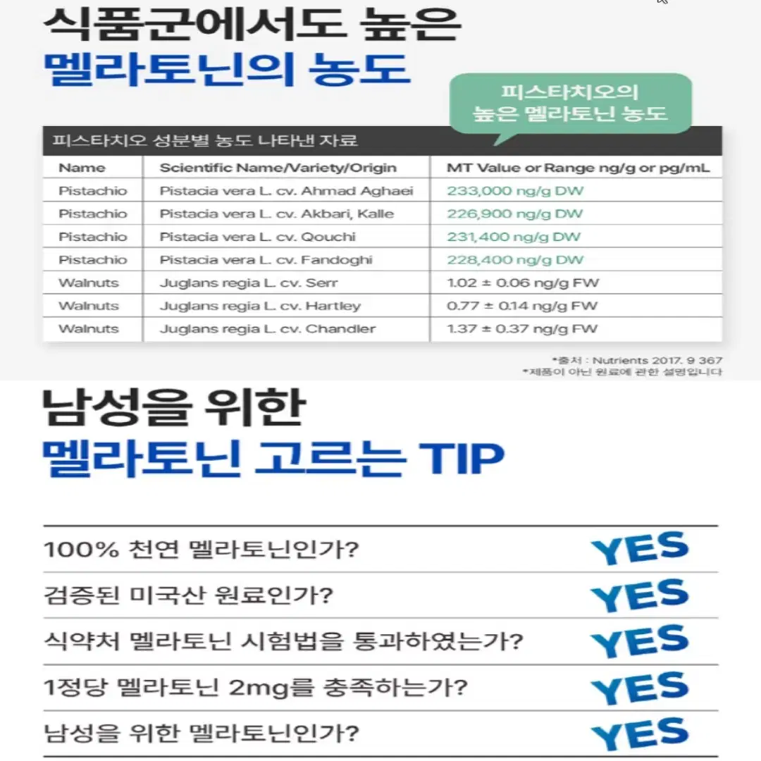 남성용 식물성 멜라토닌 함유 맨멜라토닌600mg 30정  무료배송