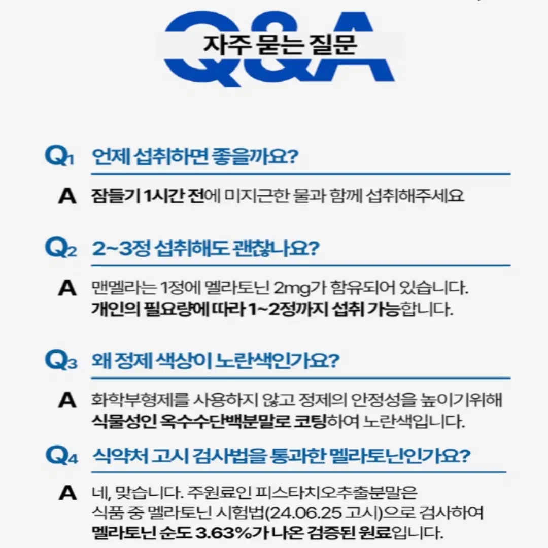 남성용 식물성 멜라토닌 함유 맨멜라토닌600mg 30정  무료배송