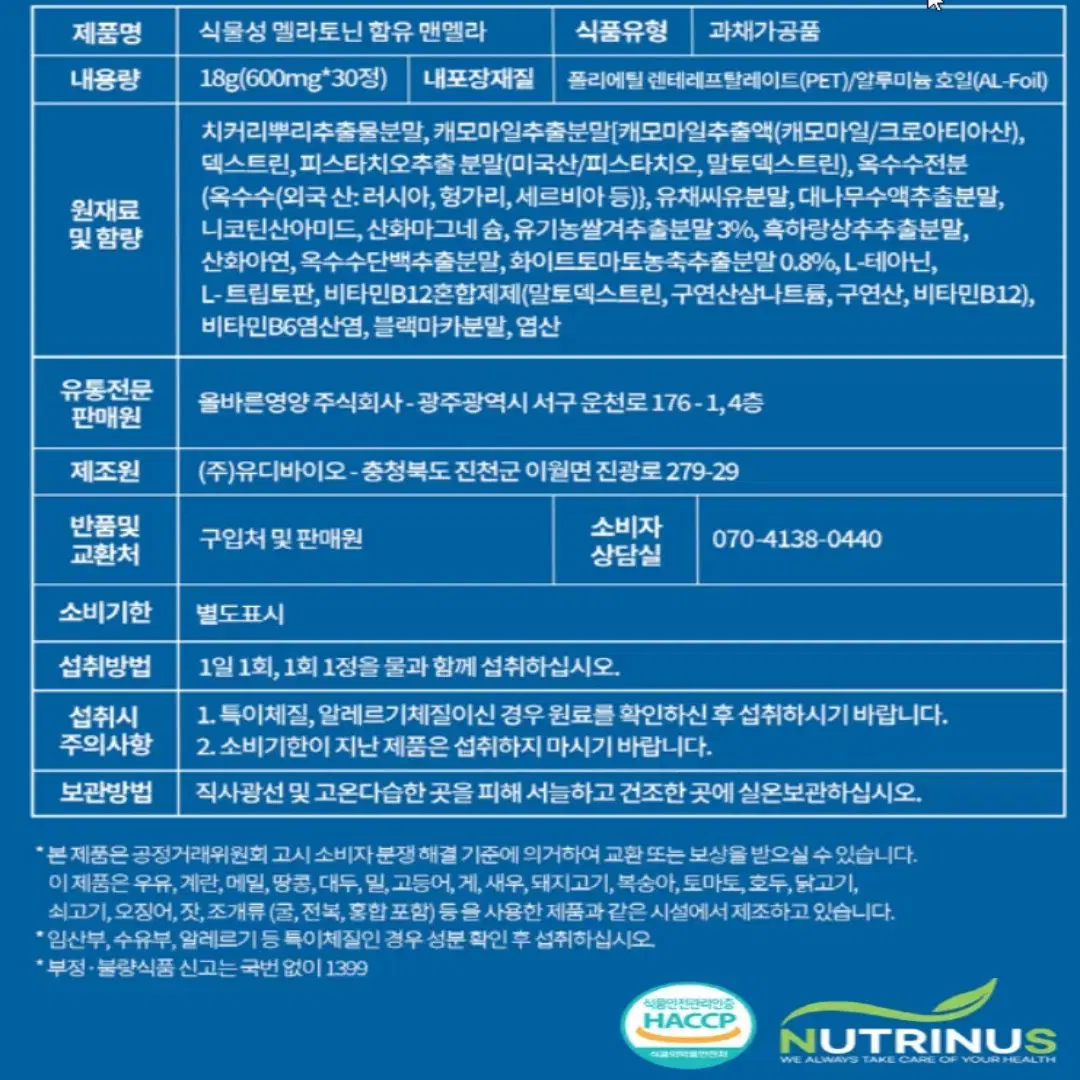 남성용 식물성 멜라토닌 함유 맨멜라토닌600mg 30정  무료배송