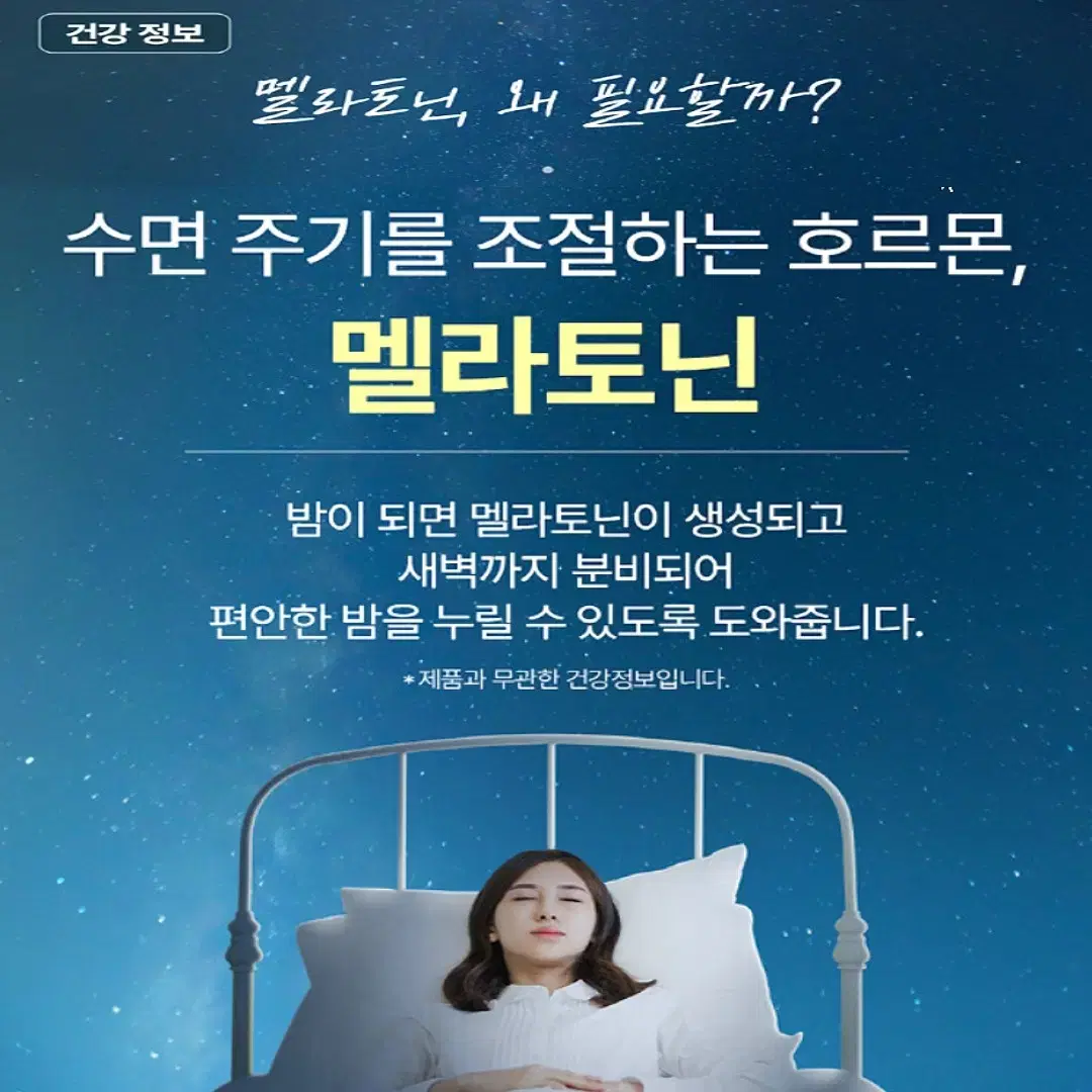 남성용 식물성 멜라토닌 함유 맨멜라토닌600mg 30정  무료배송