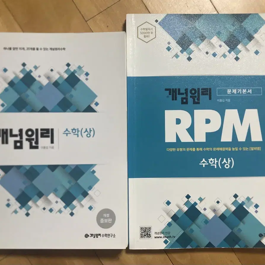 <새책>개념원리/RPM 수학(상) 2권 세트 판매