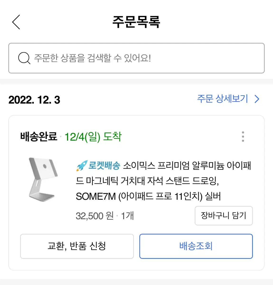 소이믹스 프리미엄 알루미늄 아이패드 프로 11 마그네틱 드로잉 거치대