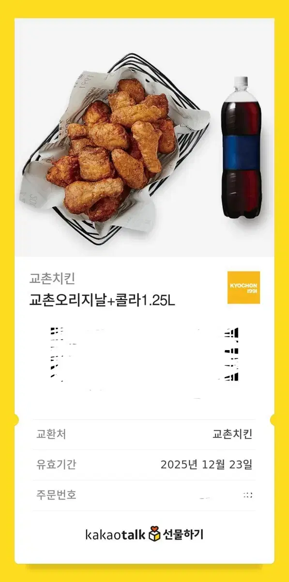 교촌 오리지날 + 콜라 1.25 17000원