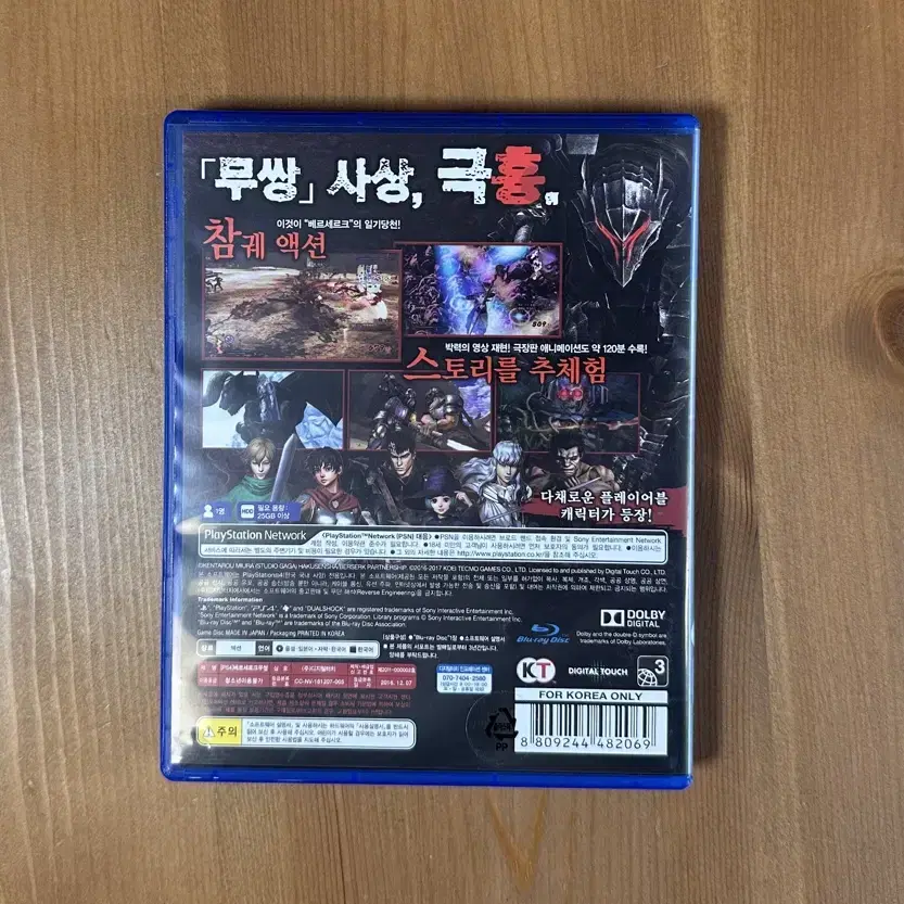 ps4 베르세르크 무쌍