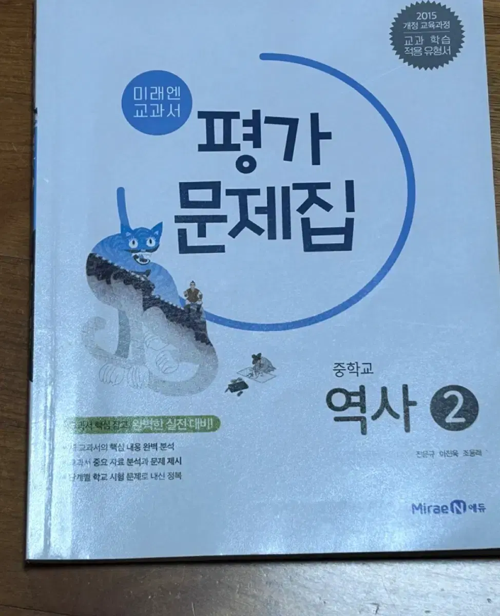 미래엔 역사2 평가문제집