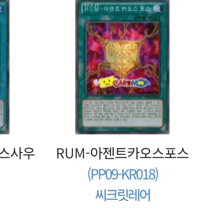 유희왕 카드 / 랭크 업 매직 RUM - 아젠트 카오스 포스 시크릿