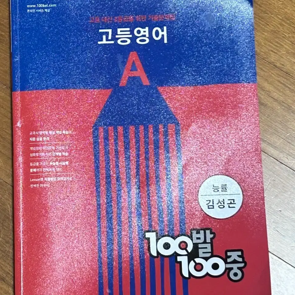 새책)백발백중 고1 능률 김성곤