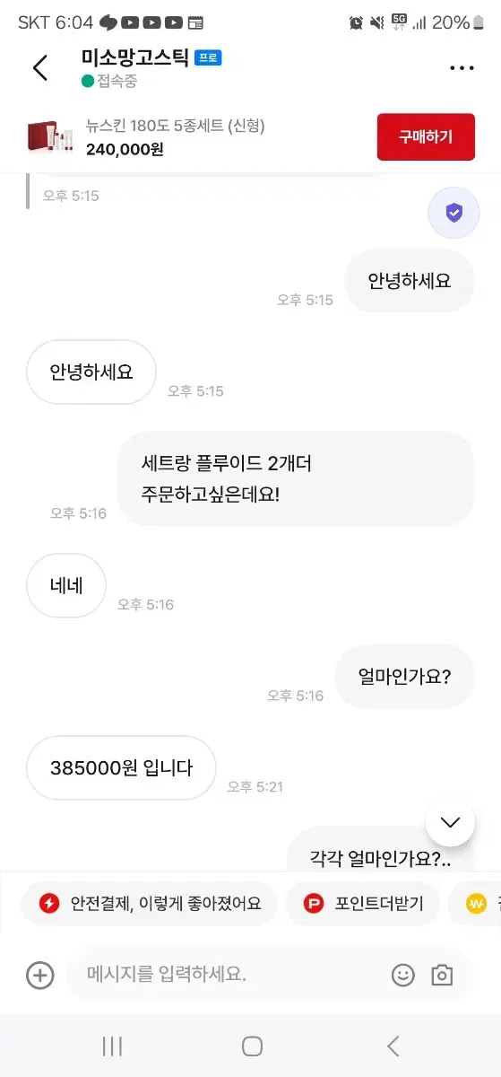 뉴스킨 180도 누스킨 이글 꼭보세요