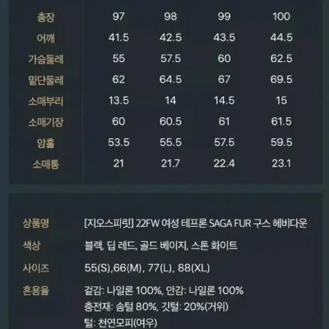 새상품)66.77 사가폭스 구스다운