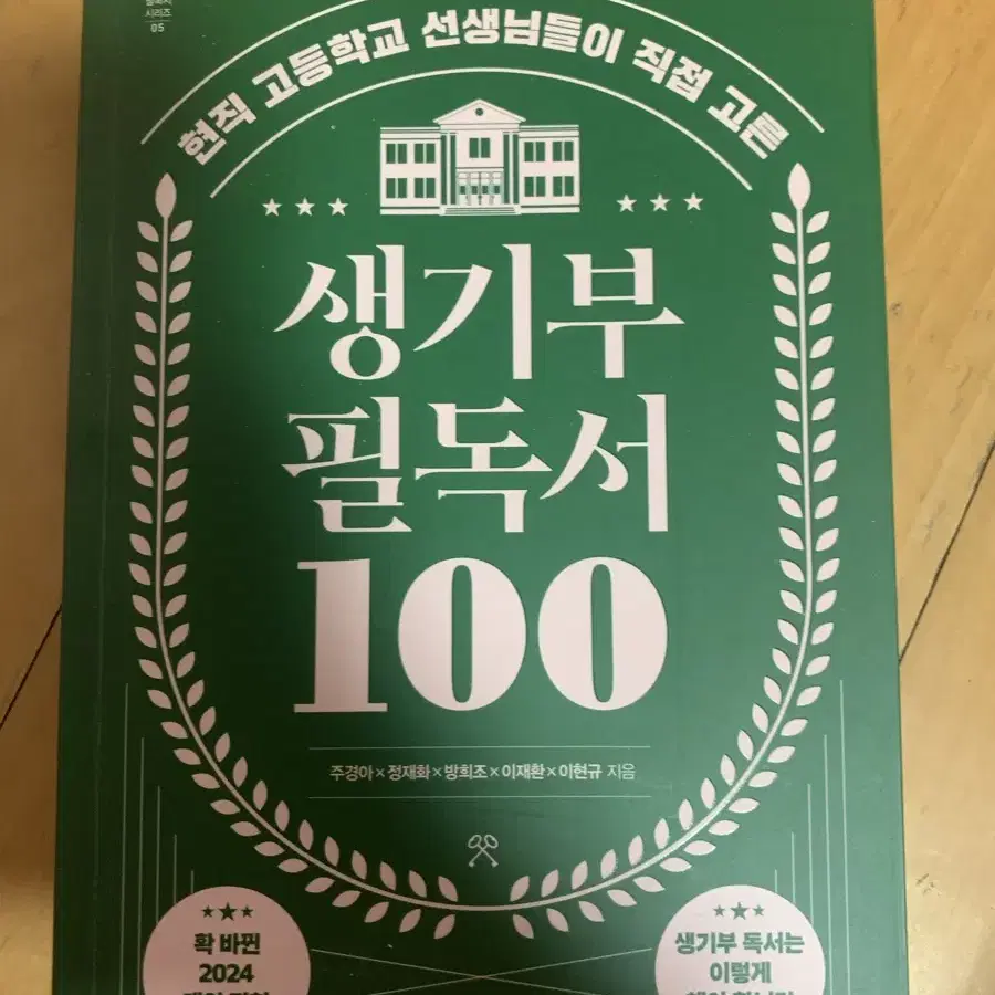 생기부필독서 100 <수능,수시>