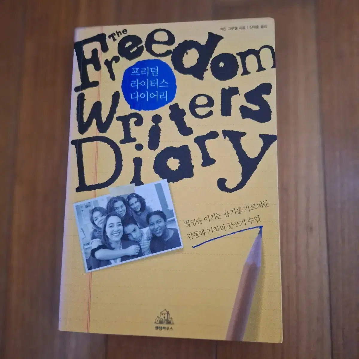 #FreedomWritersDiary