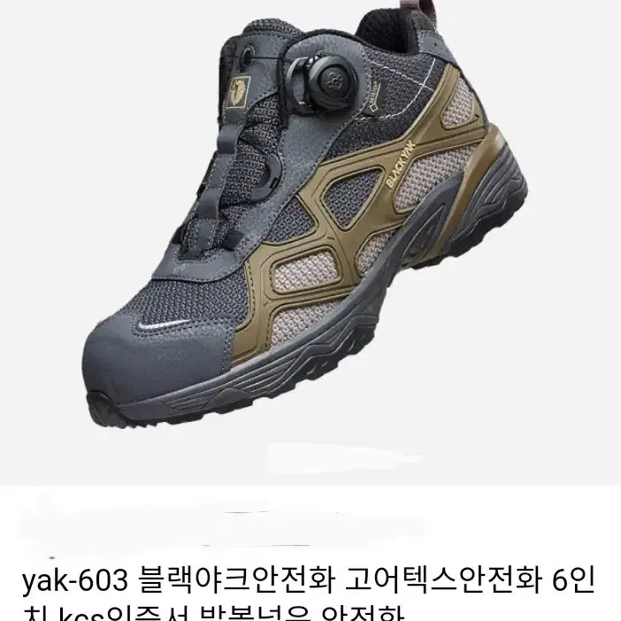 블랙야크안전화 250 고어텍스 Yak-603 박스새제품