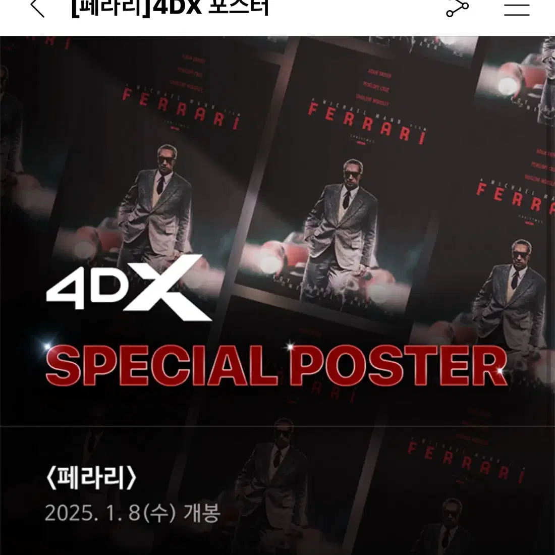 페라리 4DX 포스터 & 티티티 대리수령