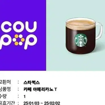 스타벅스 아메리카노 톨사이즈 기프티콘 판매합니다.