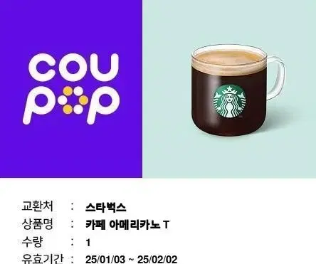 스타벅스 아메리카노 톨사이즈 기프티콘 판매합니다.