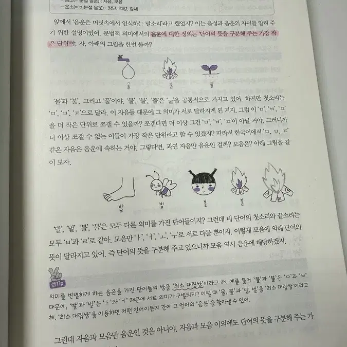 떠먹는 국어문법