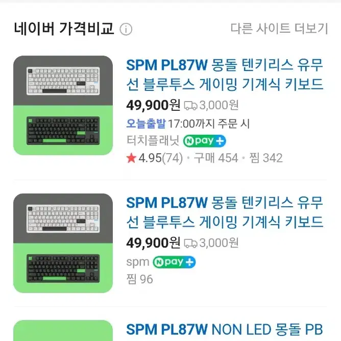 SPM pl87w 몽돌 유무선키보드 + SPM블랙스모그 키캡