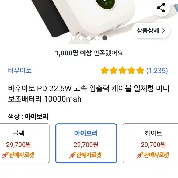 (새상품) 바우아토 10000mAh 보조배터리 화이트