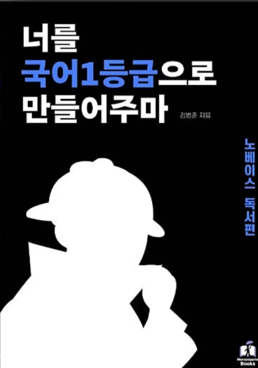 배송비 포함)국일만 노베이스 비문학