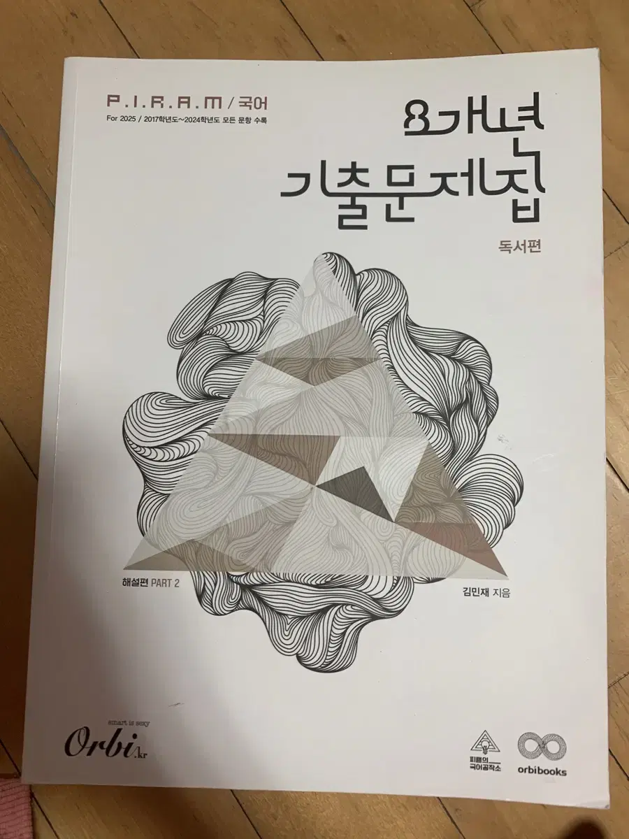 피램 8개년 기출문제집 독서편 답지