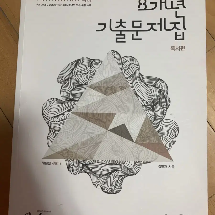 피램 8개년 기출문제집 독서편 답지