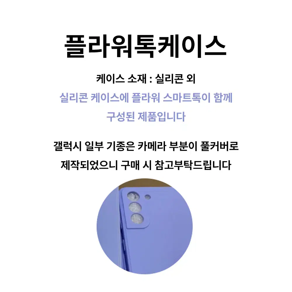 실리콘 꽃 스마트톡 케이스 갤럭시S25 S24 S23 S22 S21