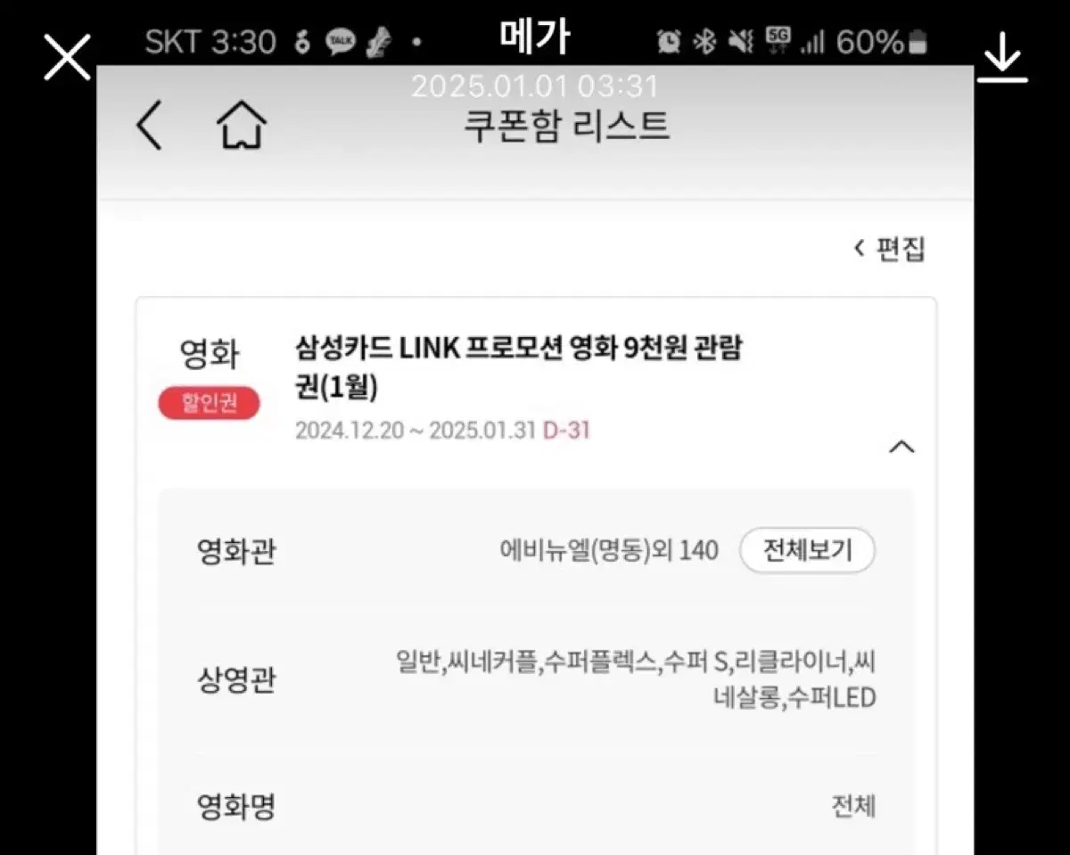 롯데시네마 9000원 영화관람권 4장 일괄 6000원