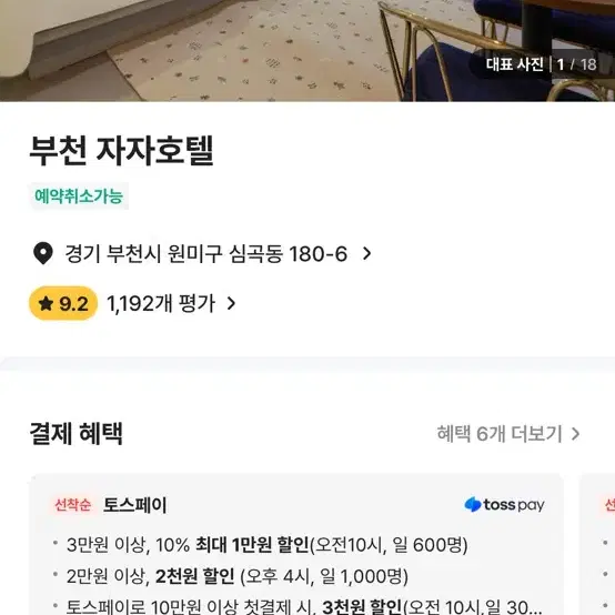 부천역 자자호텔 스탠다드룸 양도