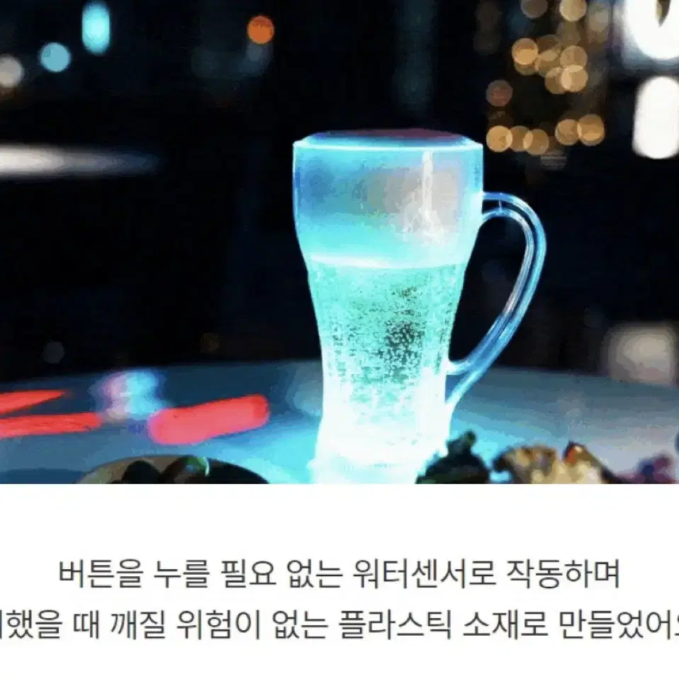 LED 맥주잔 2개 일괄 정가 개당 9천원 새상품 핵인싸템 술게임 캠핑