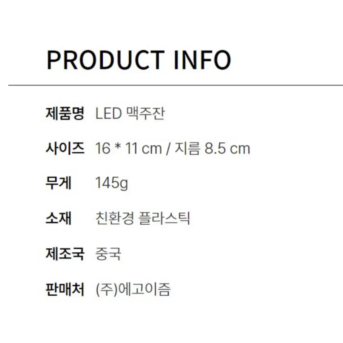 LED 맥주잔 2개 일괄 정가 개당 9천원 새상품 핵인싸템 술게임 캠핑