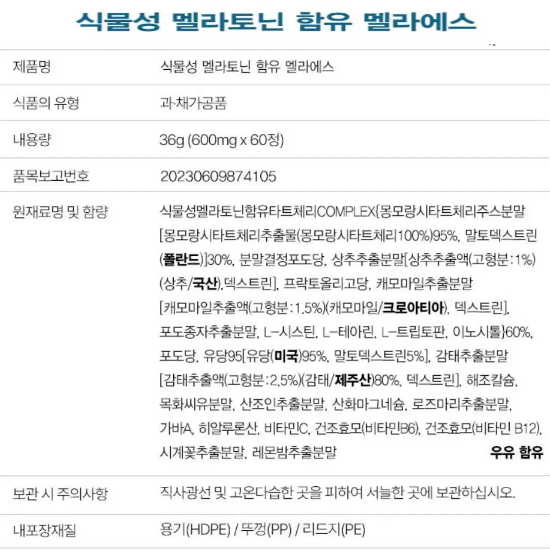 [2개월]국내산 안심 식물성 멜라토닌 함유 멜라에스 60정 무료배송