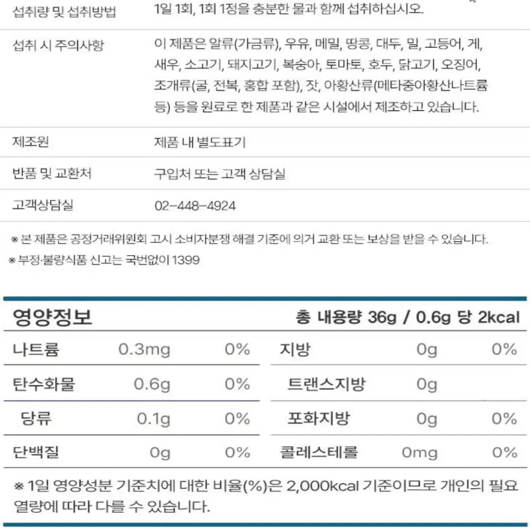 [2개월]국내산 안심 식물성 멜라토닌 함유 멜라에스 60정 무료배송