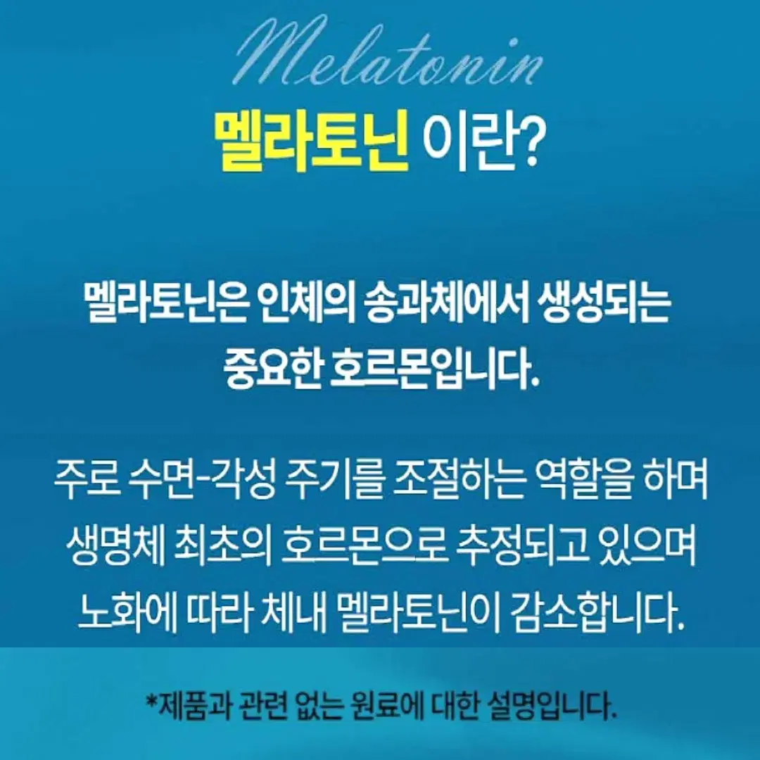 [2개월]국내산 안심 식물성 멜라토닌 함유 멜라에스 60정 무료배송