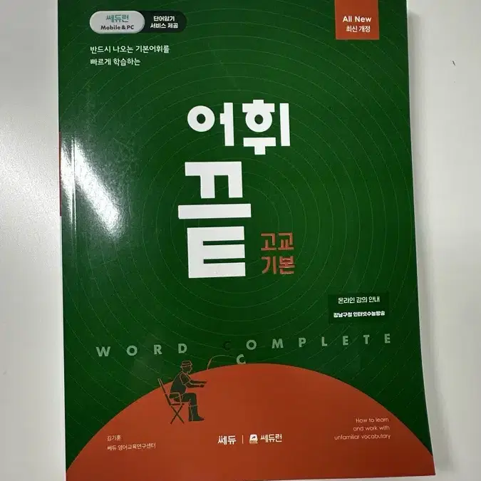 어휘끝(정가1.7)